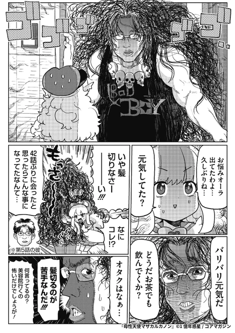 『母性天使マザカルカノン』2/5

1ポスト目のURLから続きを読む! 