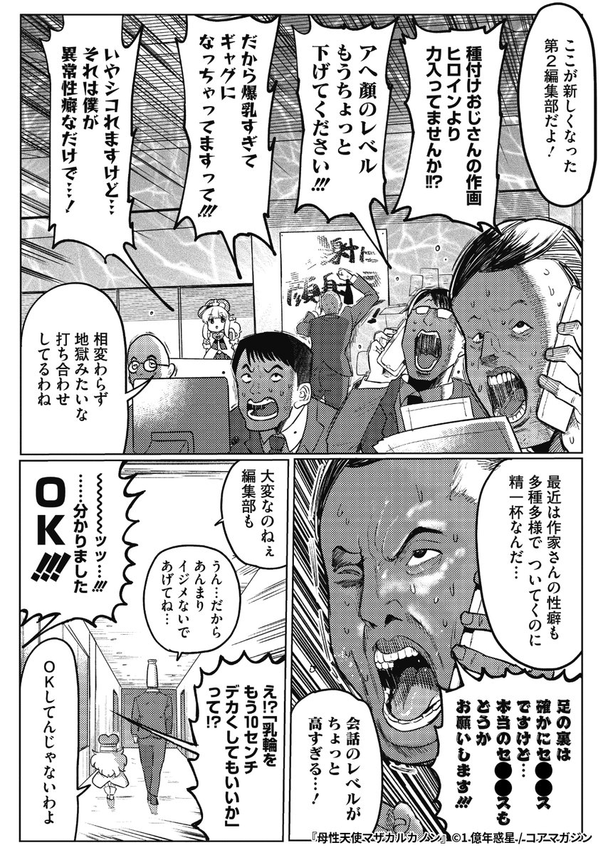 『母性天使マザカルカノン』3/5

1ポスト目のURLから続きを読む! 