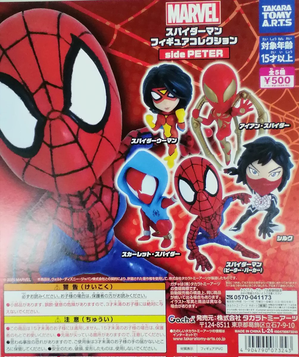 ✨新商品情報！✨ 🎉スパイダーマン フィギュアコレクション side