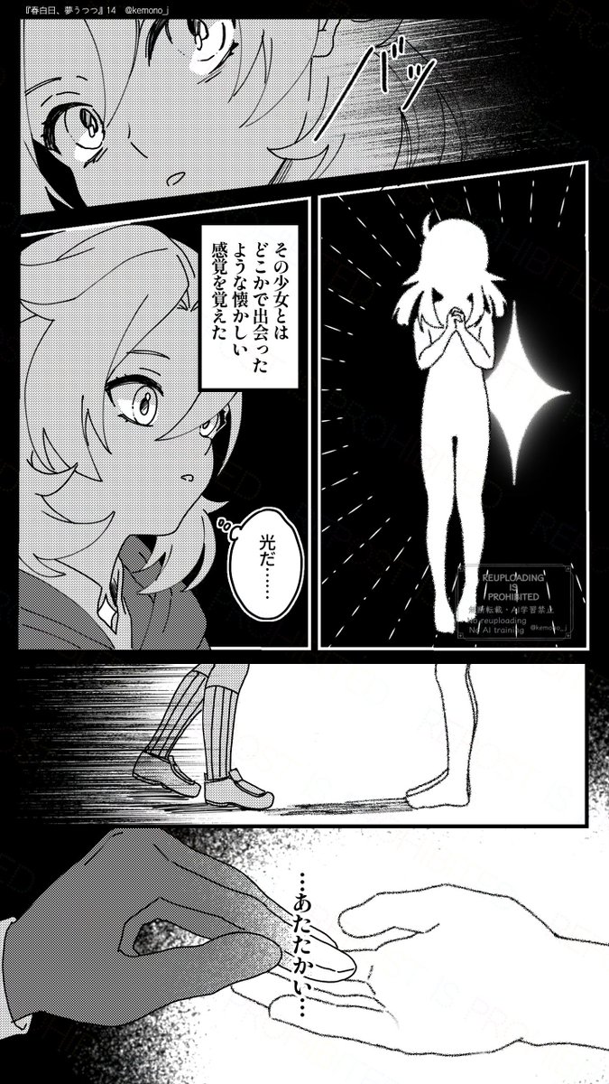 『春白日、夢うつつ』(4/6) 