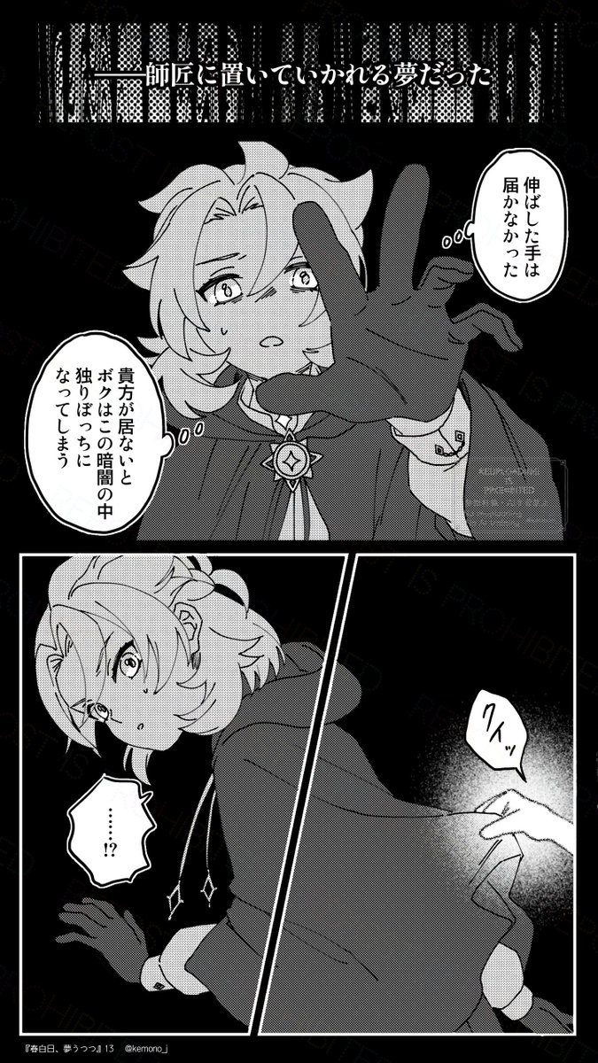 『春白日、夢うつつ』(4/6) 