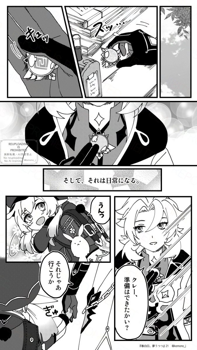 『春白日、夢うつつ』(6/6) 