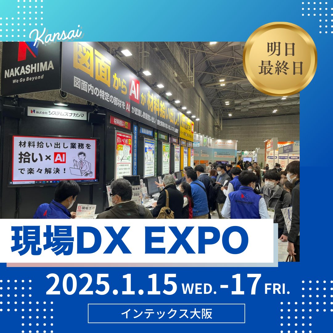 StartNewChapter's tweet photo. 明日最終日!『第1回 【関西】現場 DX EXPO』多くの方にお立ち寄り頂いています!
AIソリューション、自動設計、アノテーション自動化ツール等出展中!
来場登録↓
https://t.co/ukq3Q1yvjr
#現場DXEXPO
#roboflow
#aintone
#AI拾い
#AI図面
#kintone
#JapanDXWeek
#インテックス大阪 https://t.co/TJNDlLH6Nh
