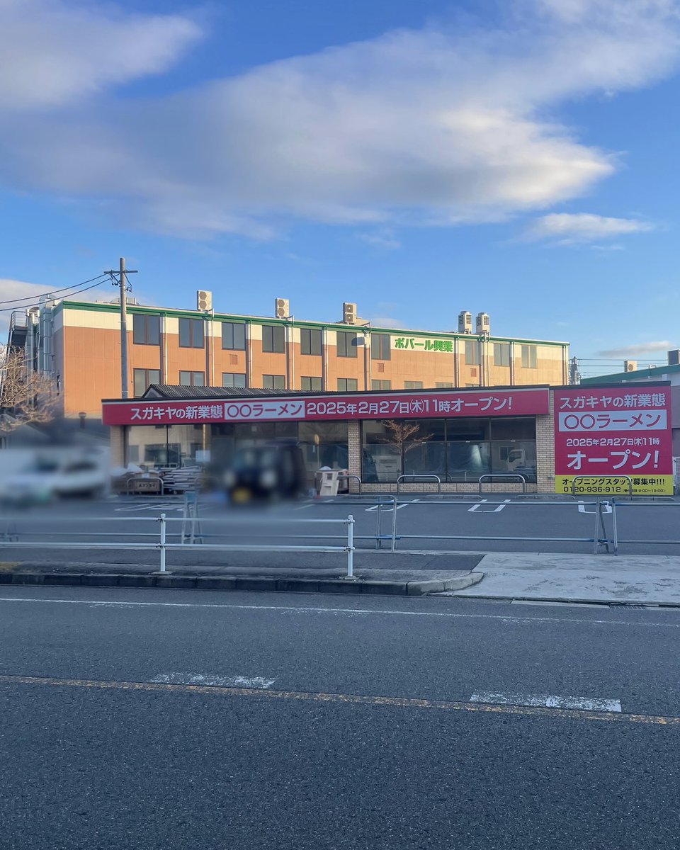 gourmet_nagoya's tweet photo. スガキヤの新業態◯◯ラーメンが中川区・八田駅近くに2月27日(木)オープンします。 https://t.co/WazWkU8h2Z