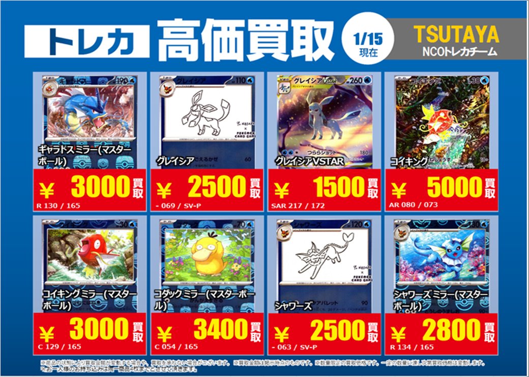 トレカ高価買取情報⑩】 1/16 〜 #ポケモンカード 特別高価買取です
