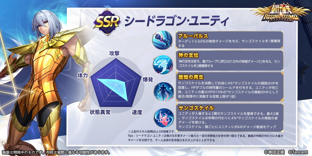 聖闘士図鑑】 聖闘士紹介企画 『シードラゴン·ユニティ』 シードラゴン 