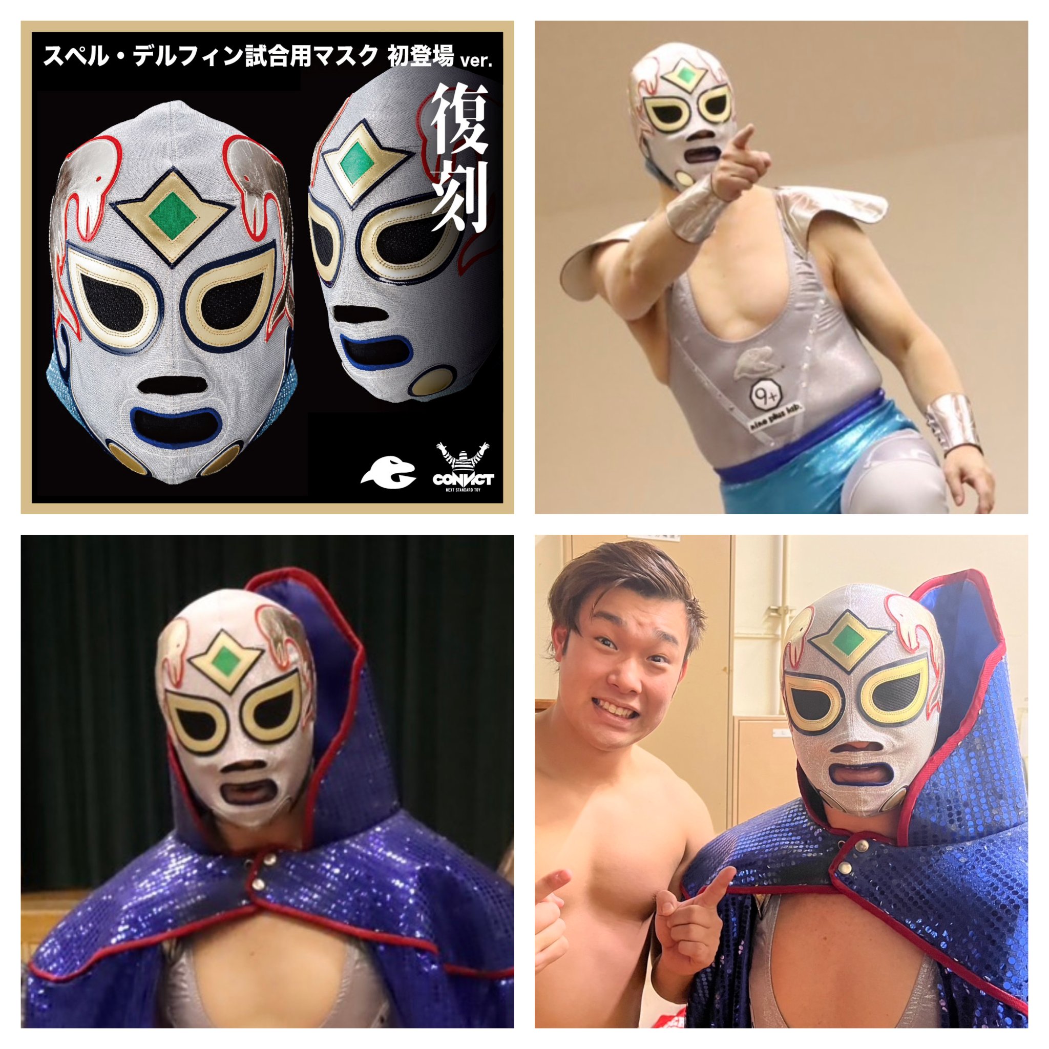 プロレスマスク スペルデルフィン CACAO製（スペルデルフィン