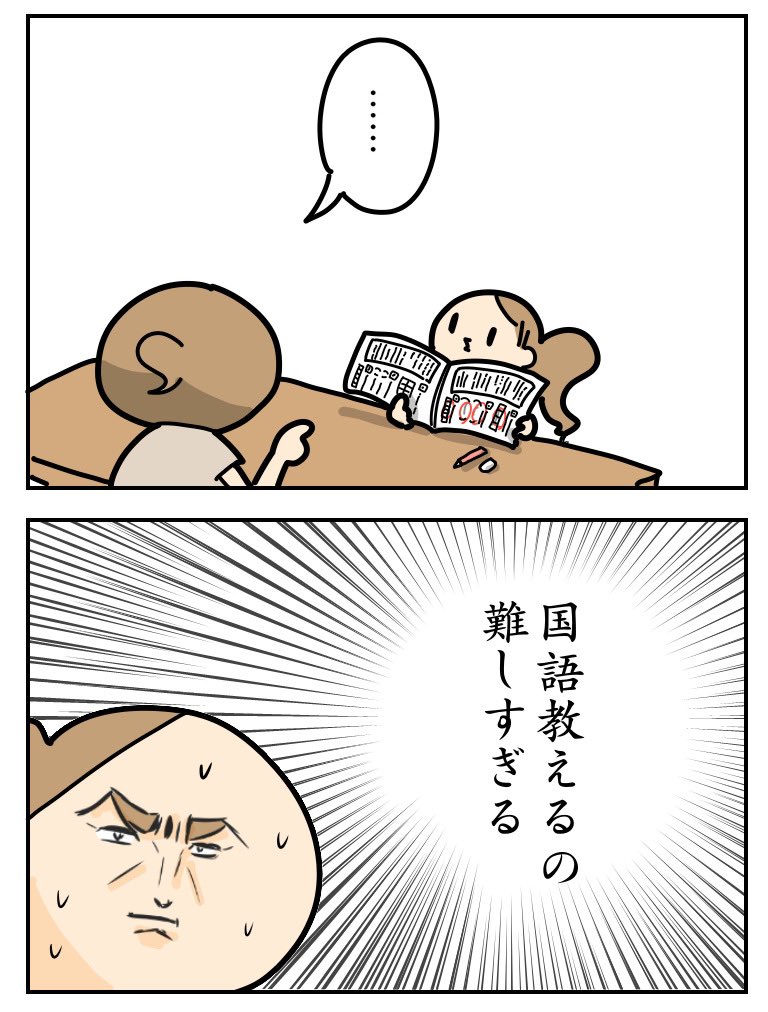 答えはわかるけども子どもが理解できるように教えるのが難しい!!!

自分が理解するのと、人に理解させるのは難しさの種類が違う!!! 