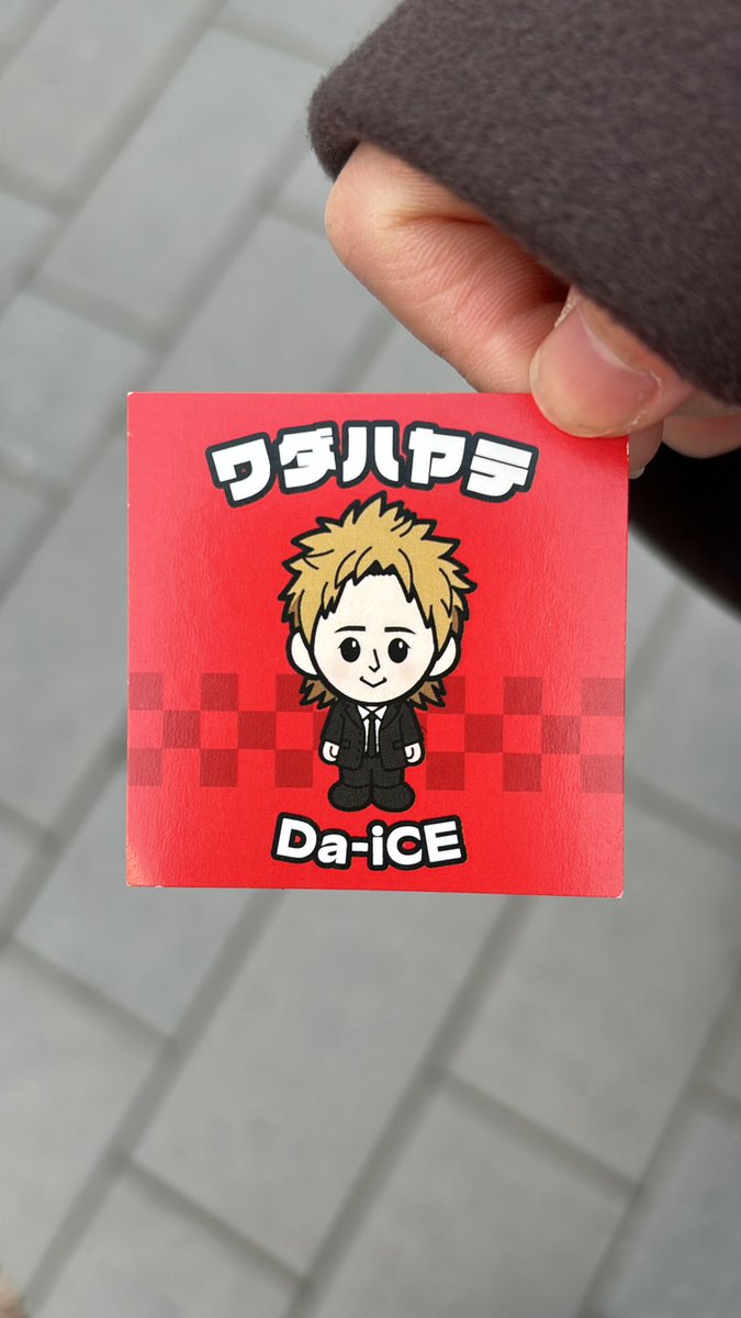 Da-iCE
POPUPステッカー 交換

譲）　和田颯
求）　岩岡徹

現地にて交換可能な方がいましたらよろしくお願いします！