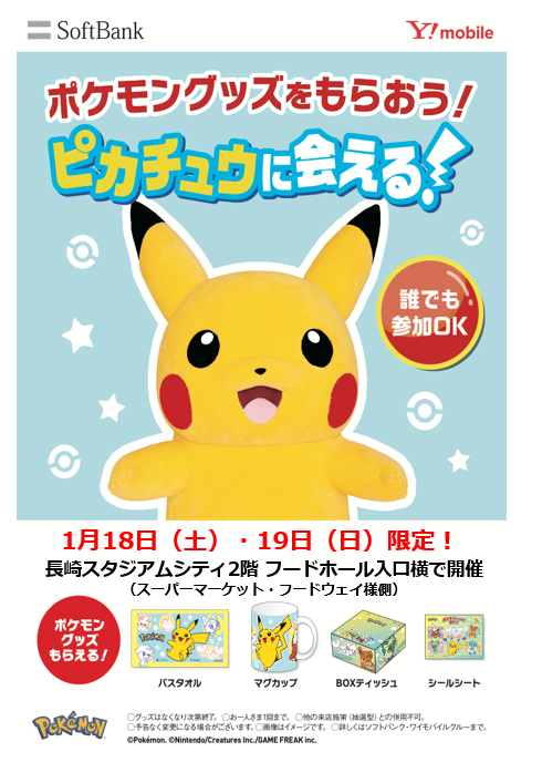 今週末はピカチュウやってくる⚡／ #長崎スタジアムシティ に