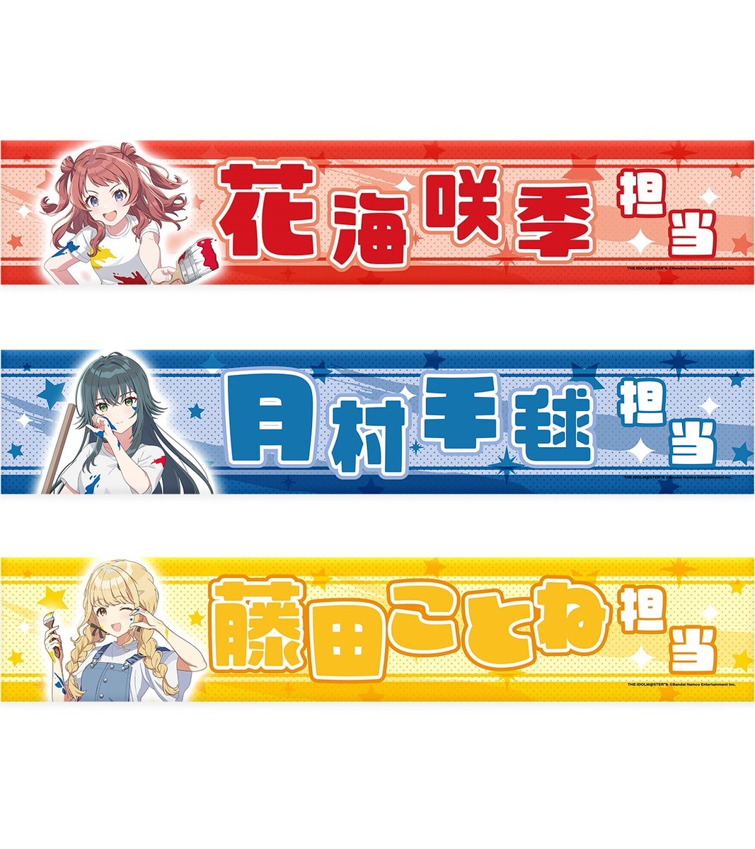 学マス1st 協賛グッズ紹介】 学園アイドルマスター 担当タオル 名前を