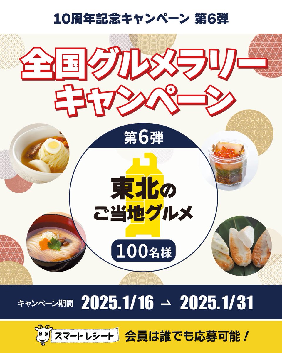 スマートレシート【公式】無料電子レシートアプリ tweet media