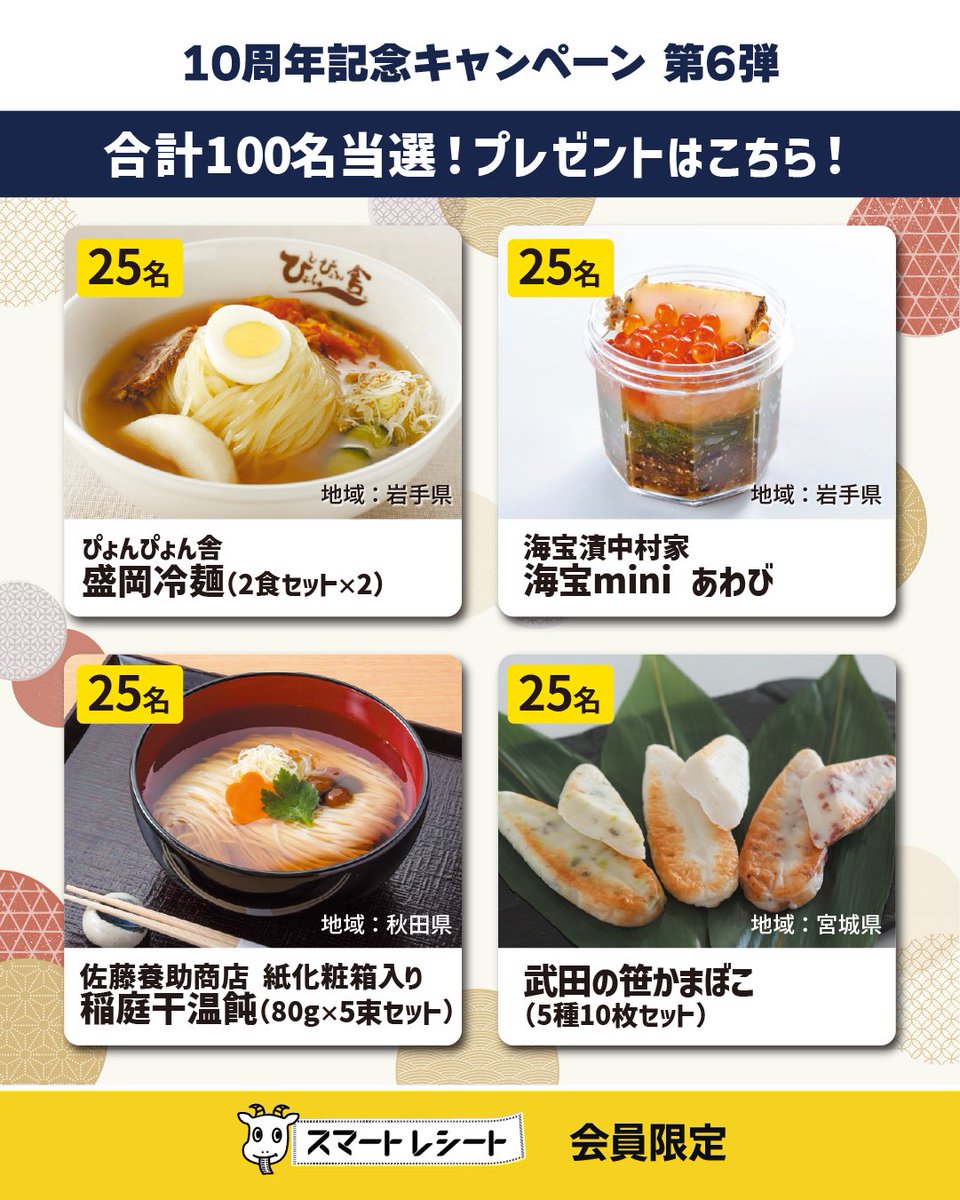 スマートレシート【公式】無料電子レシートアプリ tweet media