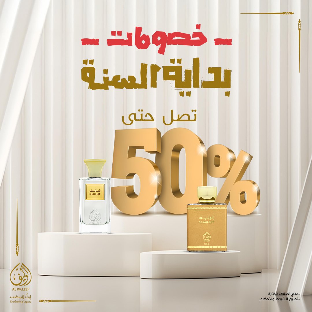 عروض بداية العام من الوليف!😍
اجعل عامك الجديد مميزًا مع الوليف ⚡️

alwaleef.com/categories/372…
