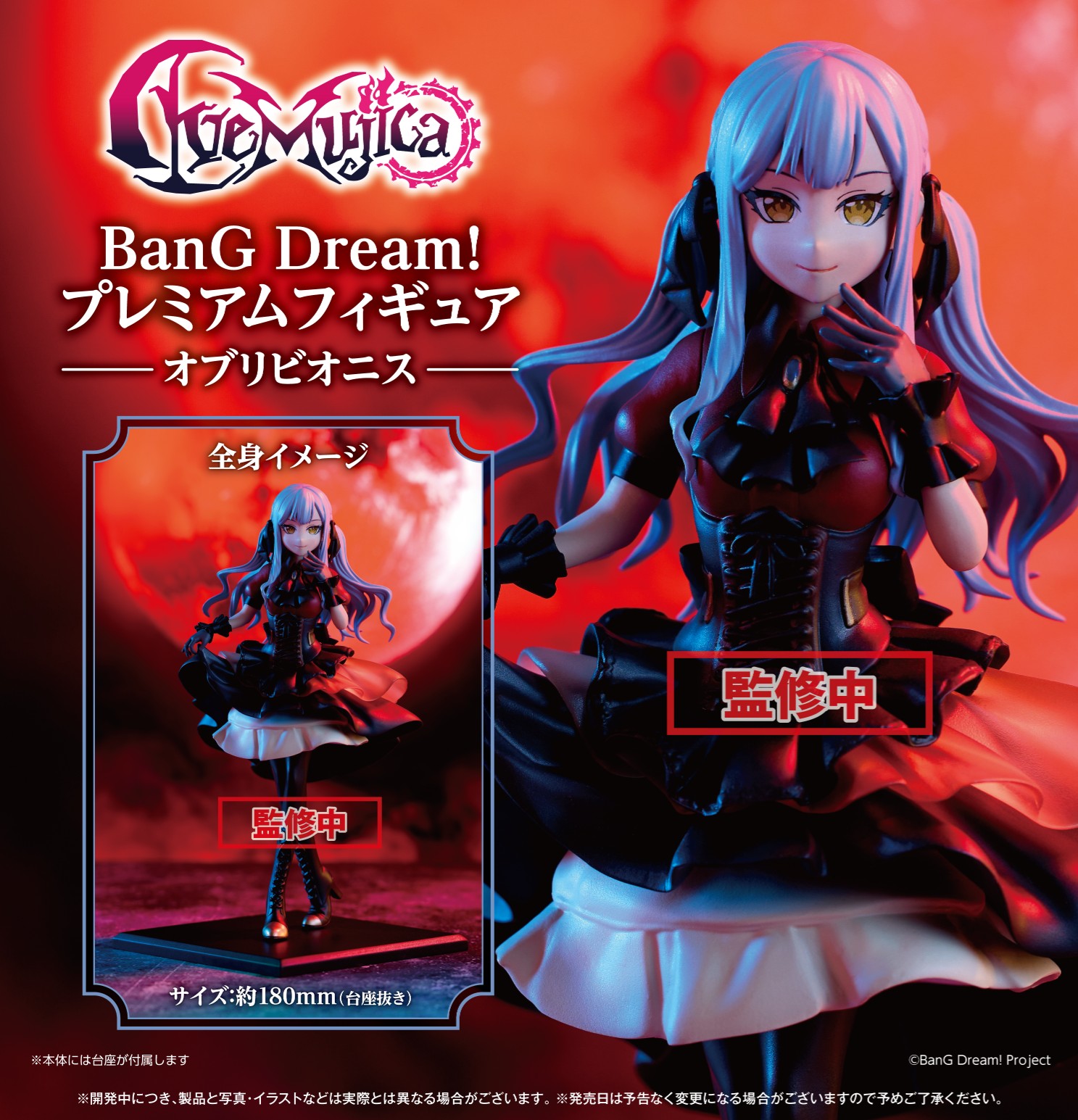 ドロリス フィギュア オブリビオニス BanG Dream バンドリ BanG Dream! AveMujica ドロリス オブリビオニス フィギュア
