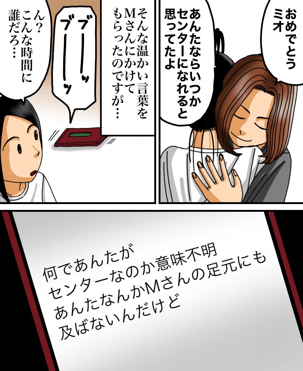 私を恨んでいた人の正体(体験談)2/3 
