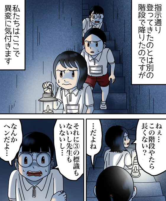 永遠に続く長い階段(体験談)2/3 