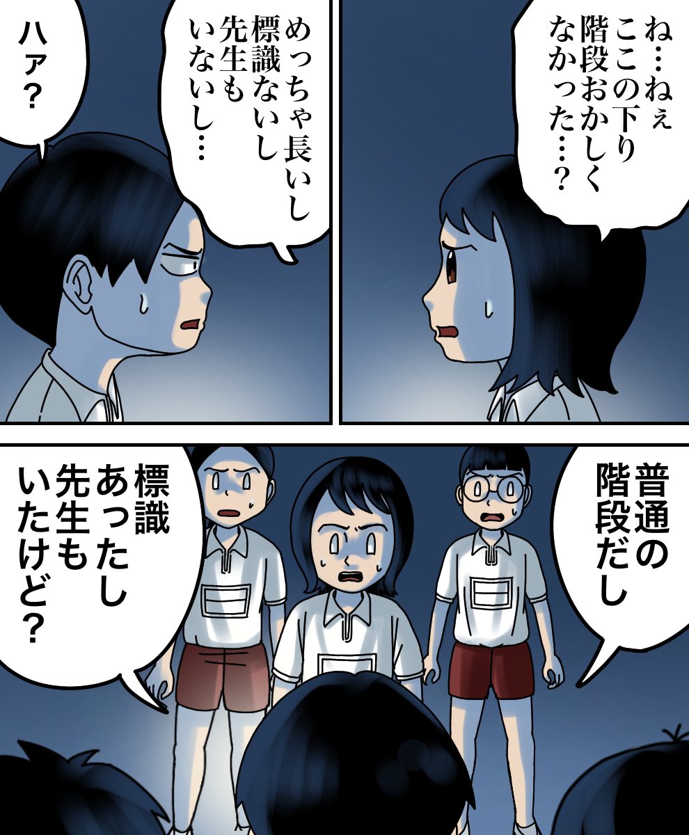 永遠に続く長い階段(体験談)2/3 