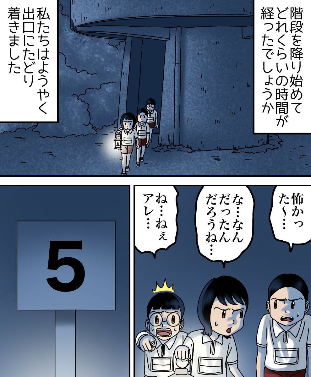 永遠に続く長い階段(体験談)2/3 