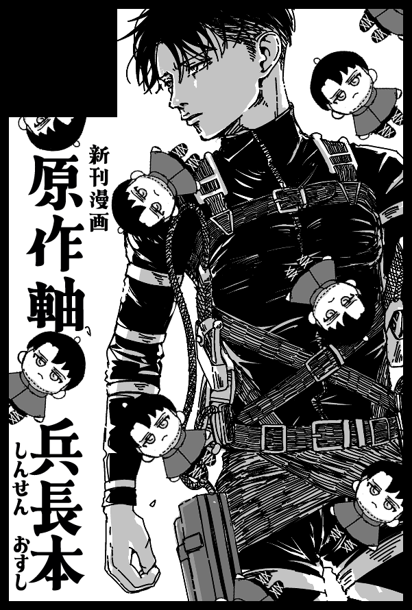 【サークル参加します!!】
05月03日(東京)
SUPER COMIC CITY 32-day1-内
超壁外調査博 2025|
ーーーーーー
原作軸の兵長中心本出したくなったので参加します。新刊を出したいから原稿頑張るど!よろしくお願いします。

※他既刊・グッズ他持ち込み予定 