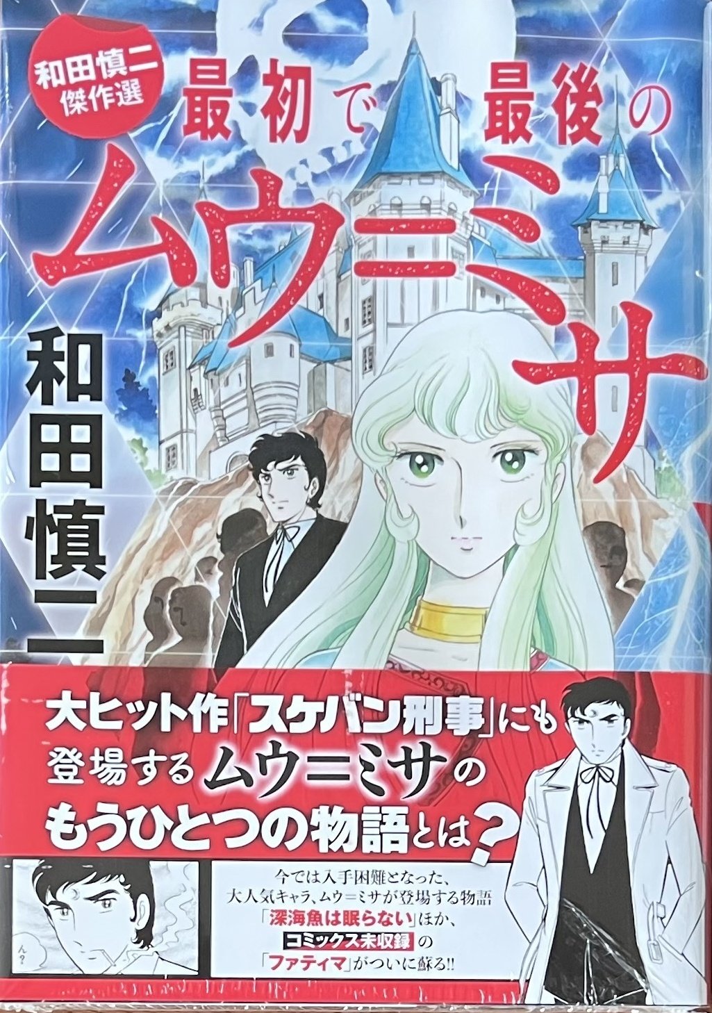【ピグマリオ MFコミックス版 ◇全１２巻】◆ 和田慎二 中古漫画・コミック 花・ガーデン・DIY 中古和田慎二傑作選 最初で