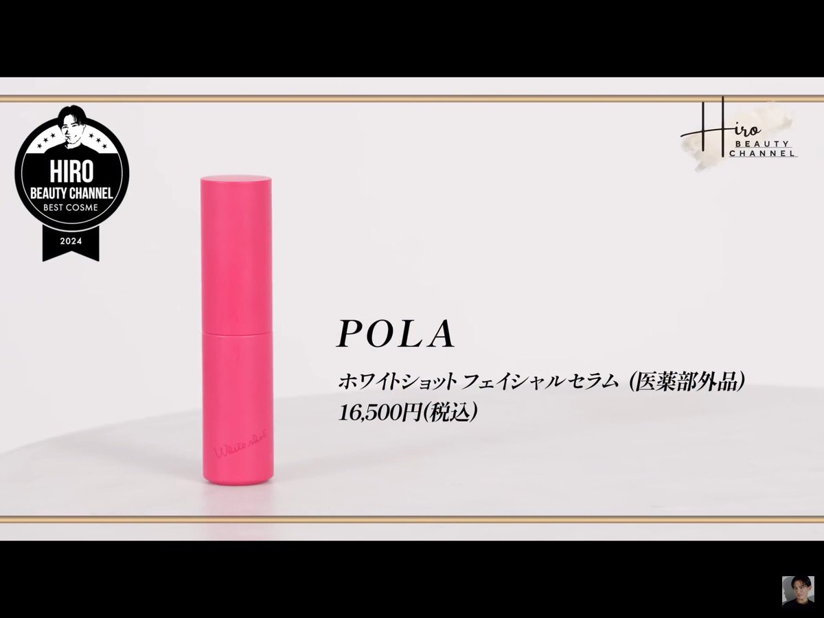 POLA ポーラ ホワイトショット フェイシャルセラム 美白美容液部門