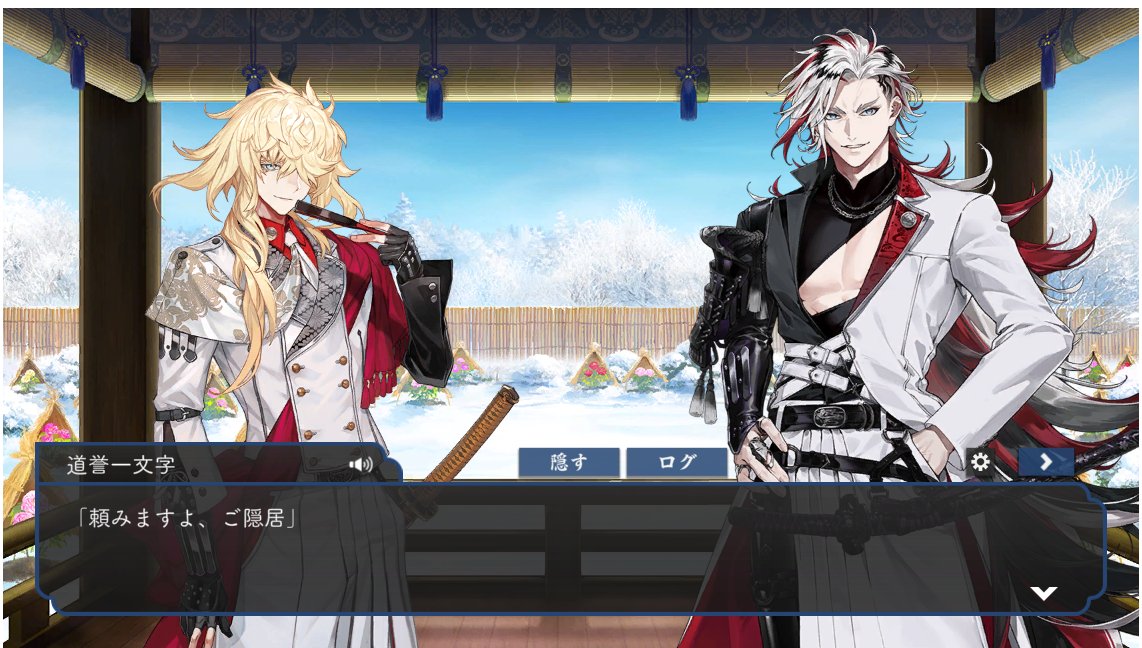 도요, 의외로 노리무네한텐 존댓말 씁니다
"부탁합니다, 어르신(고인쿄)."

'고인쿄(ご隠居)는 은거한 이를 부르는 호칭입니다. (은거라는 뜻의 '인쿄'에 접두어인 '고'를 붙인 것)