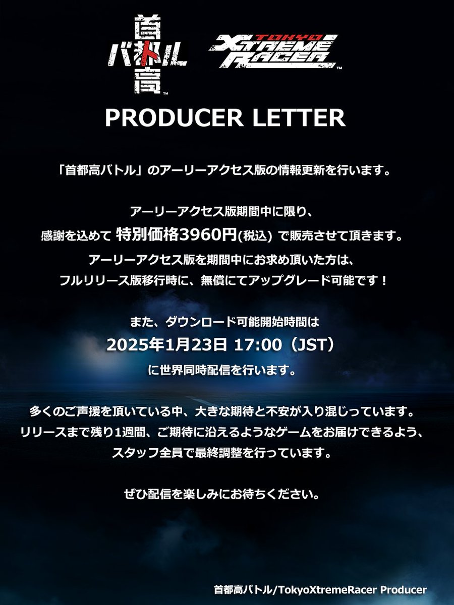 Shutoko_Battle's tweet photo. 【プロデューサーレター公開】

「首都高バトル」プロデューサーよりプロデューサーレターが届きました。 

#首都高バトル #TokyoXtremeRacer https://t.co/yIWkr2Pkll