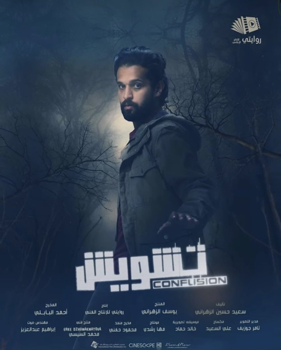 ينطلق اليوم 16 يناير عرض فيلم #تشويش
في صالات السينما

باذن الله تستمتعون بالفيلم💜
ويشوش عليكم بالخير 😃