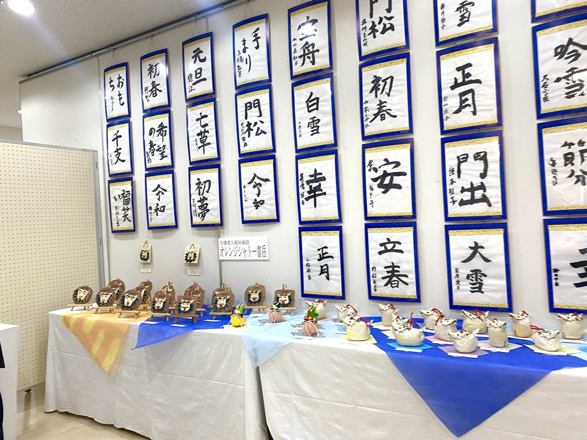 富岳会芸術展「1000人展」オープニングへ

45年前に3人展から始まった作品展
第45回目の今回は、幼児施設、障害者施設、高齢者施設の0歳から99歳までの絵画、書道、造形等、表現力豊かな1000点以上の作品が展示されています。

1月16日から18日　10時〜17時
御殿場市民会館

#富岳会
#1000人展