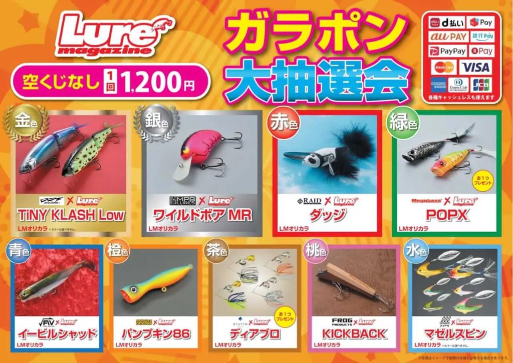 カゲロウ124F 釣り博2025限定 ルアマガ