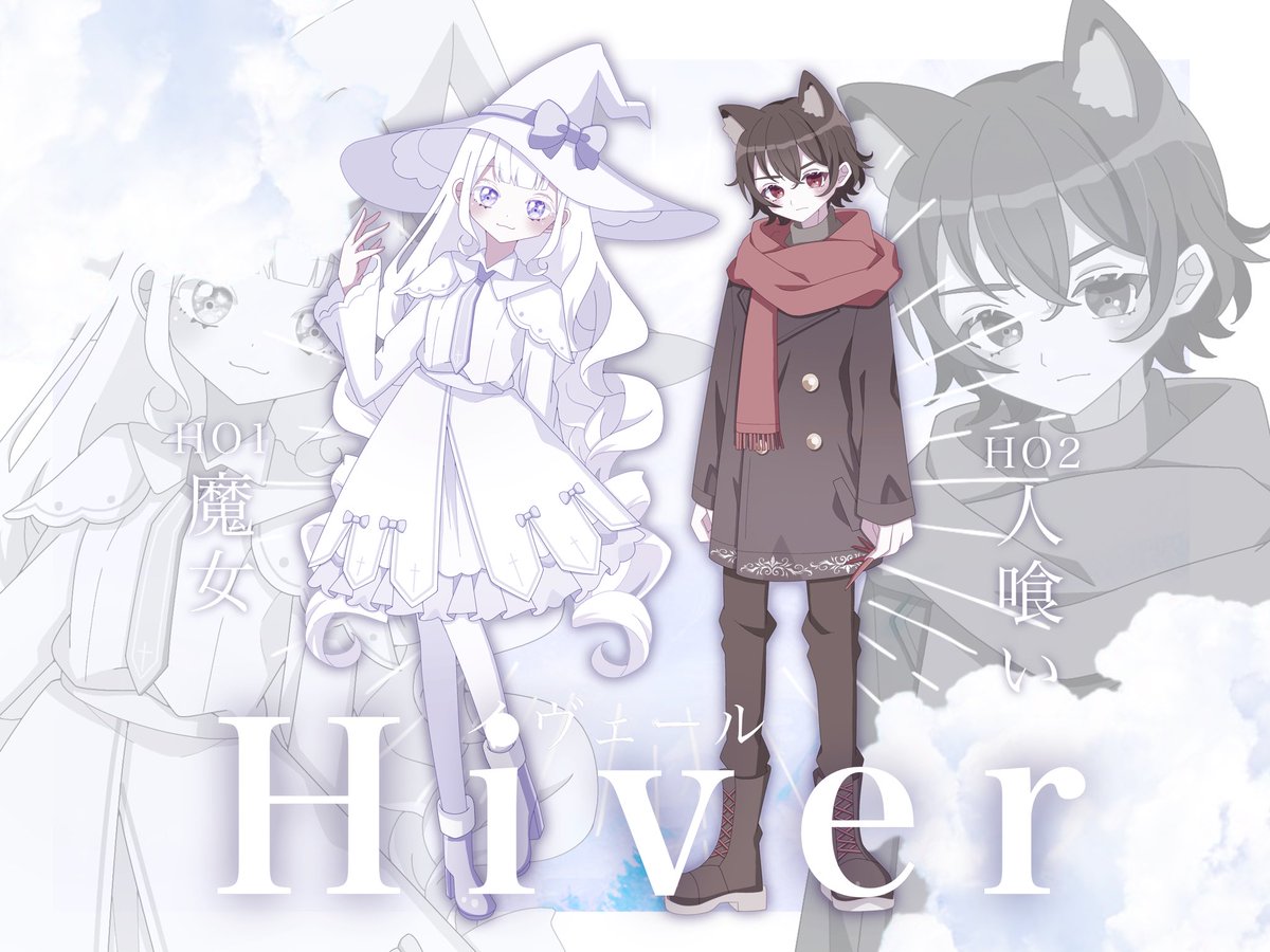 Yr_TRPG's tweet photo. ┈┈┈┈┈┈┈┈┈┈

 ★ Hiver-イヴェール-

HO 冬の魔女▶︎  メイプル／ #Yr_TRPG
HO 人喰い▶︎  ヴァルア／ #Spl_Aron 

本日から🫶

┈┈┈┈┈┈┈┈┈┈ https://t.co/dRu5v5n6hU