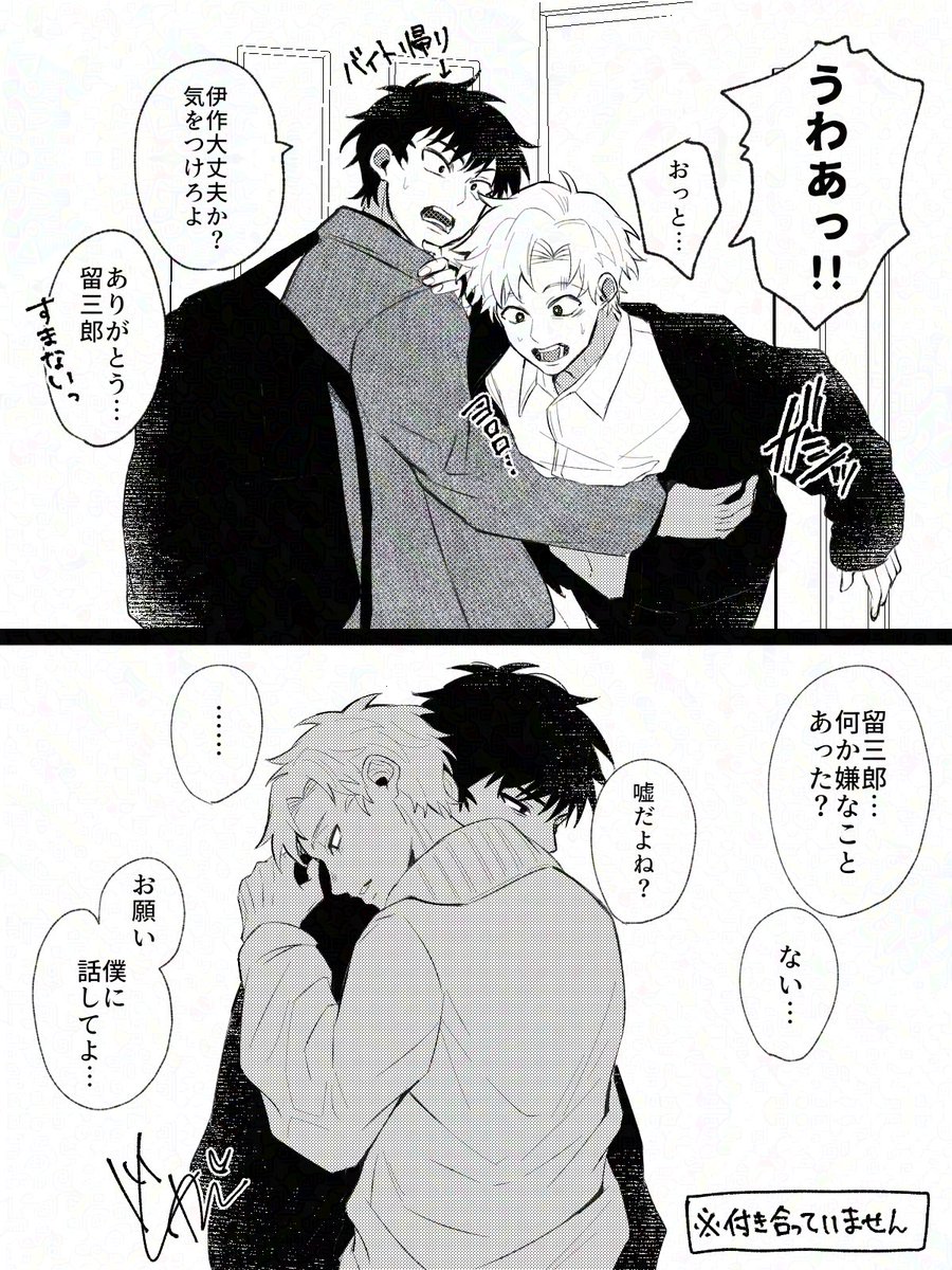 現パロ/留伊
留は伊の体の怪我を守り
伊は留の心を守る関係でいて欲しい…
そして付き合ってない(???)
#留伊 