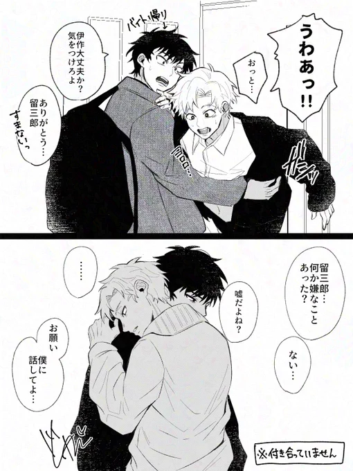現パロ/留伊
留は伊の体の怪我を守り
伊は留の心を守る関係でいて欲しい…
そして付き合ってない(???)
#留伊 