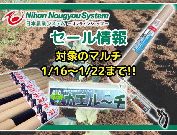 NNS_nougyou's tweet photo. NNSセール情報！！      
1/6～1/22までマルチの対象商品がセール価格になります。      
お得にお買い物できるチャンス、ぜひ一度商品をご覧ください❄️

商品ページはこちら👇
https://t.co/oBDC8F55St https://t.co/6ulIF1fBye