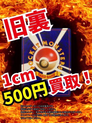 ✨ポケモンカード専門店✨ 🌟旧裏買取表①🌟 さらに旧裏ノーマルは