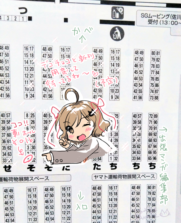 2/16(日)#コミティア151 #COMITIA151 の配置は
東1ホール そ01b「史上最高の作戦」です。
いつもの既刊(#はなにあらし)と先生生徒シリーズ(#アイスクリームがとけてしまう前に #アイとけ)の新刊+オマケのデコチョコを予定してます。遊びに来てね～! 
