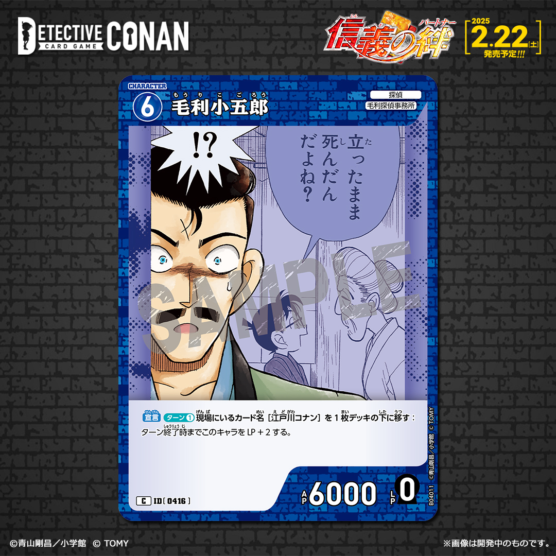 2/22（土）発売 拡張パック】 「信義の絆（パートナー）」収録カード