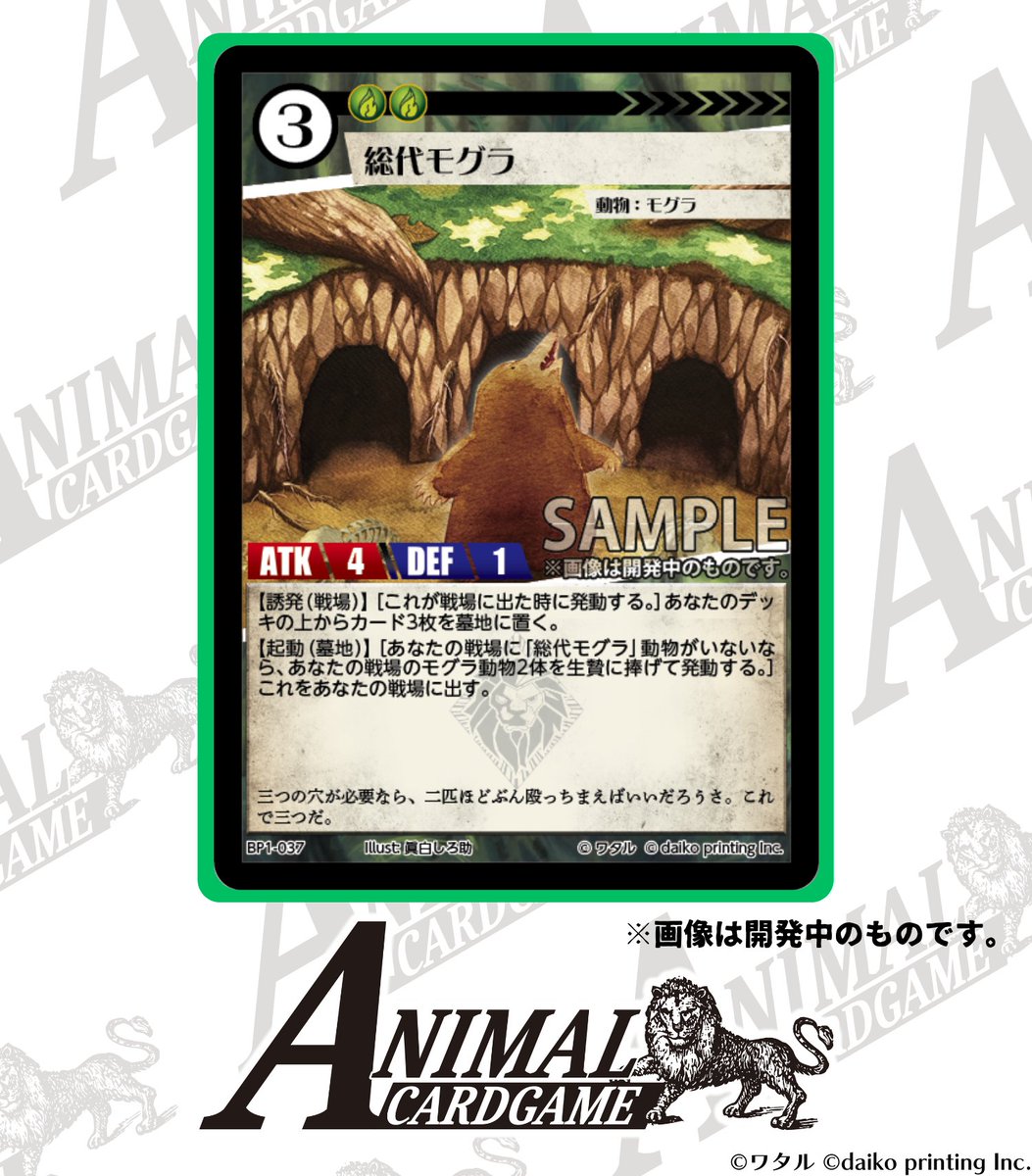 カードゲームうさぎ ACG「アニマルカードゲーム」 現在開発中のカード