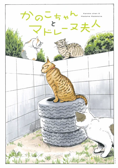 かのこちゃんとマドレーヌ夫人試し読み(1/8) 