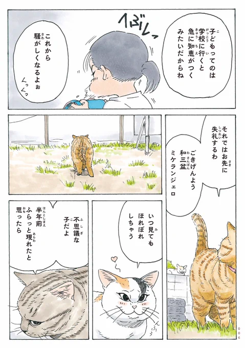 かのこちゃんとマドレーヌ夫人試し読み(2/8) 