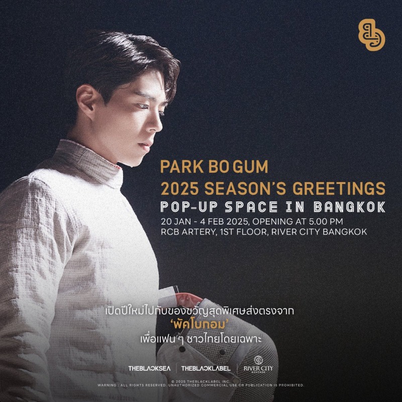 ริเวอร์ ซิตี้ แบงค็อก ร่วมกับ THEBLACKSEA ภูมิใจนำเสนอ “PARK BO GUM 2025 SEASON’S GREETINGS” POP-UP SPACE ของขวัญสุดพิเศษส่งตรงจาก ‘พัคโบกอม’ เพื่อแฟน ๆ ชาวไทยโดยเฉพาะ! https://t.co/rIJ1oaTdoY