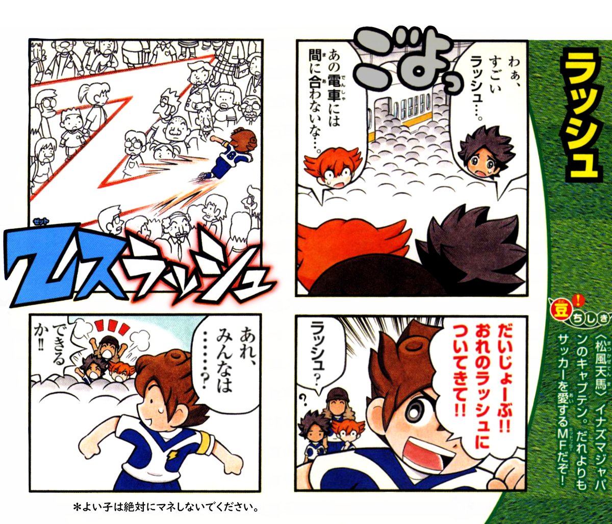 イナズマイレブン 漫画 イナズマイレブン 漫画