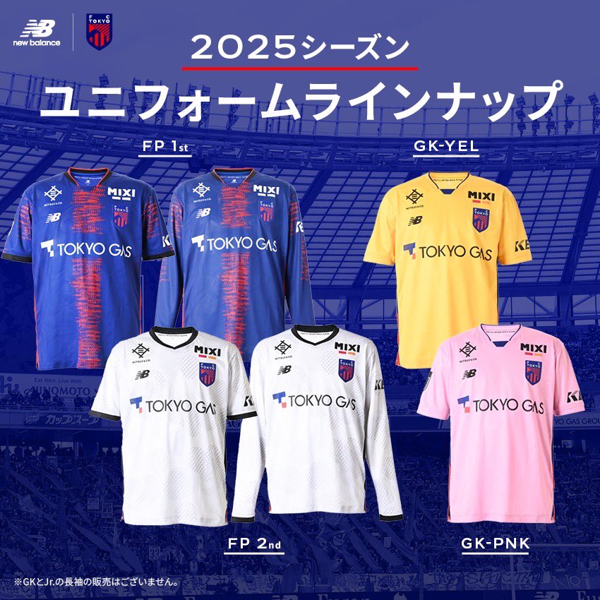 🔵2025シーズンユニフォーム2次予約販売開始!!🔴 『ホーム開幕前』まで