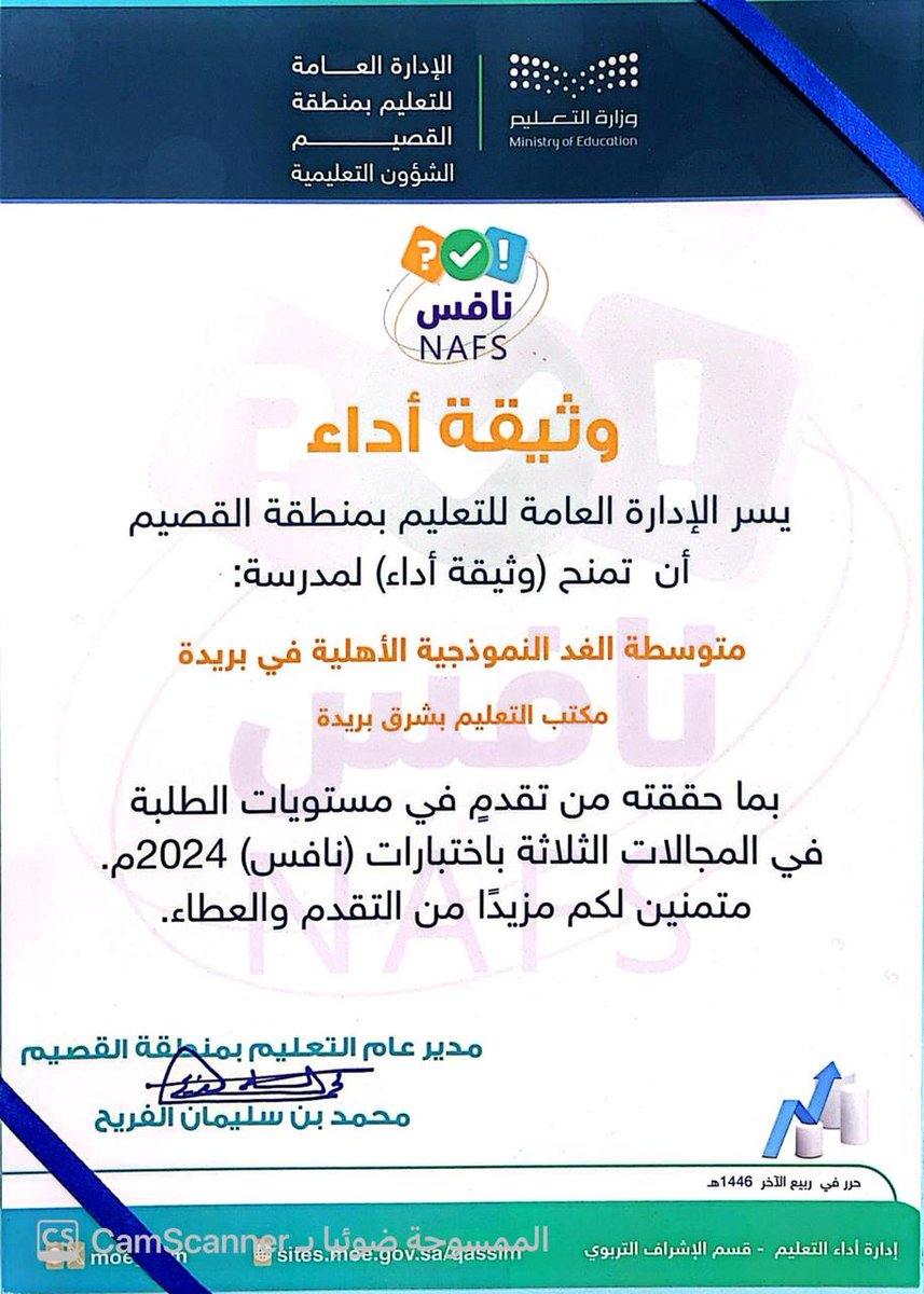 alghad456's tweet photo. سعادة مدير عام التعليم بالقصيم أ/ محمد بن سليمان الفريح يمنح أ/ سطام بن سعد الفهيدي - مدير متوسطة الغد النموذجية ( وثيقة أداء ) لانجاز طلابنا باختبارات نافس (العلوم، الرياضيات، اللغة العربية ) https://t.co/I2gApadP1A