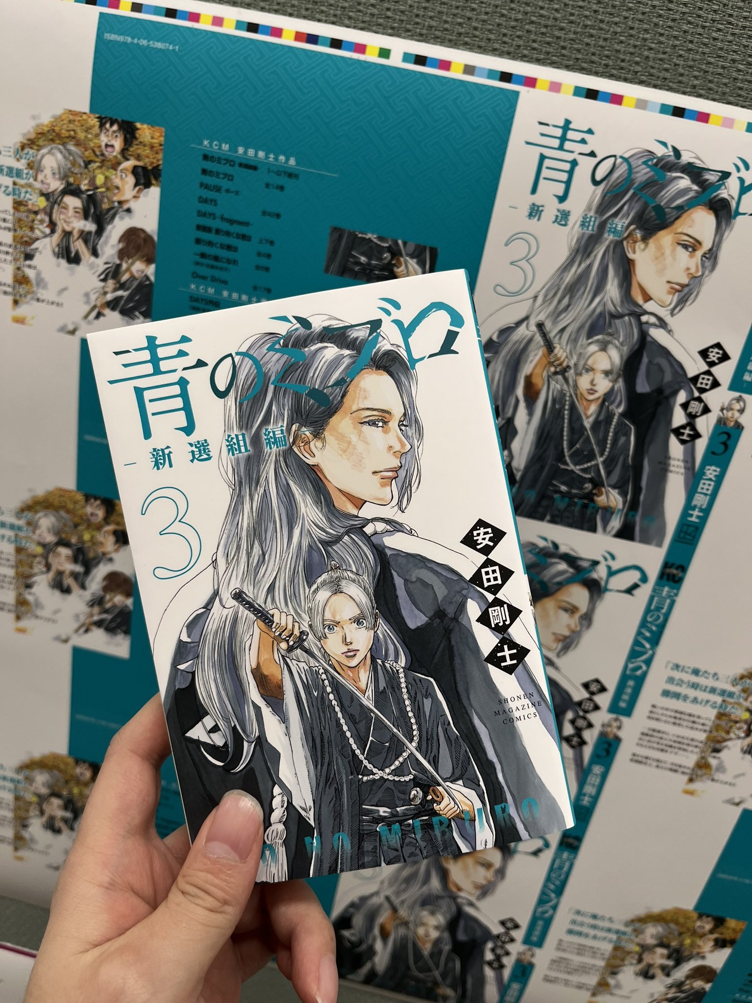 青のミブロ &DAYS【公式】@新選組編3巻発売中‼︎ on X: 