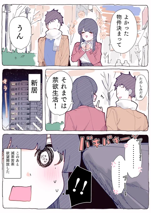 我慢させすぎた 