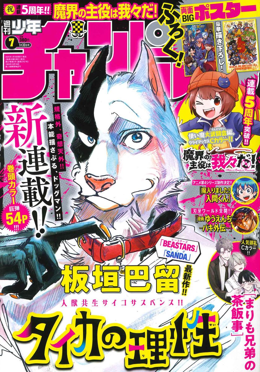 ㊗連載開始🎊
板垣巴留先生の最新作『タイカの理性』がついにスタート👱🏻‍♀️🐶
本日発売の週チャン7号に第1話「雨よ爆ぜろ」掲載☔💣

女子高生・亜緒が見た衝撃の光景──。
前代未聞の人獣共生サスペンス開幕!!

■NETFLIX「#BEASTARS FINAL SEASON」配信中🐺
■TVアニメ「SANDA」公式X▶️
@sanda_anime 