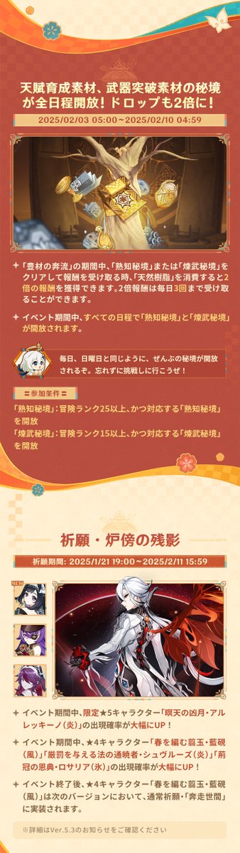 Genshin_7's tweet photo. 【イベント速報】
旅人さん、近日実施予定のイベントやイベント祈願をご紹介します！

▼詳細はこちら
https://t.co/JIGXaiJuB1

#原神5ꓸ3 https://t.co/dRWgswrOjj