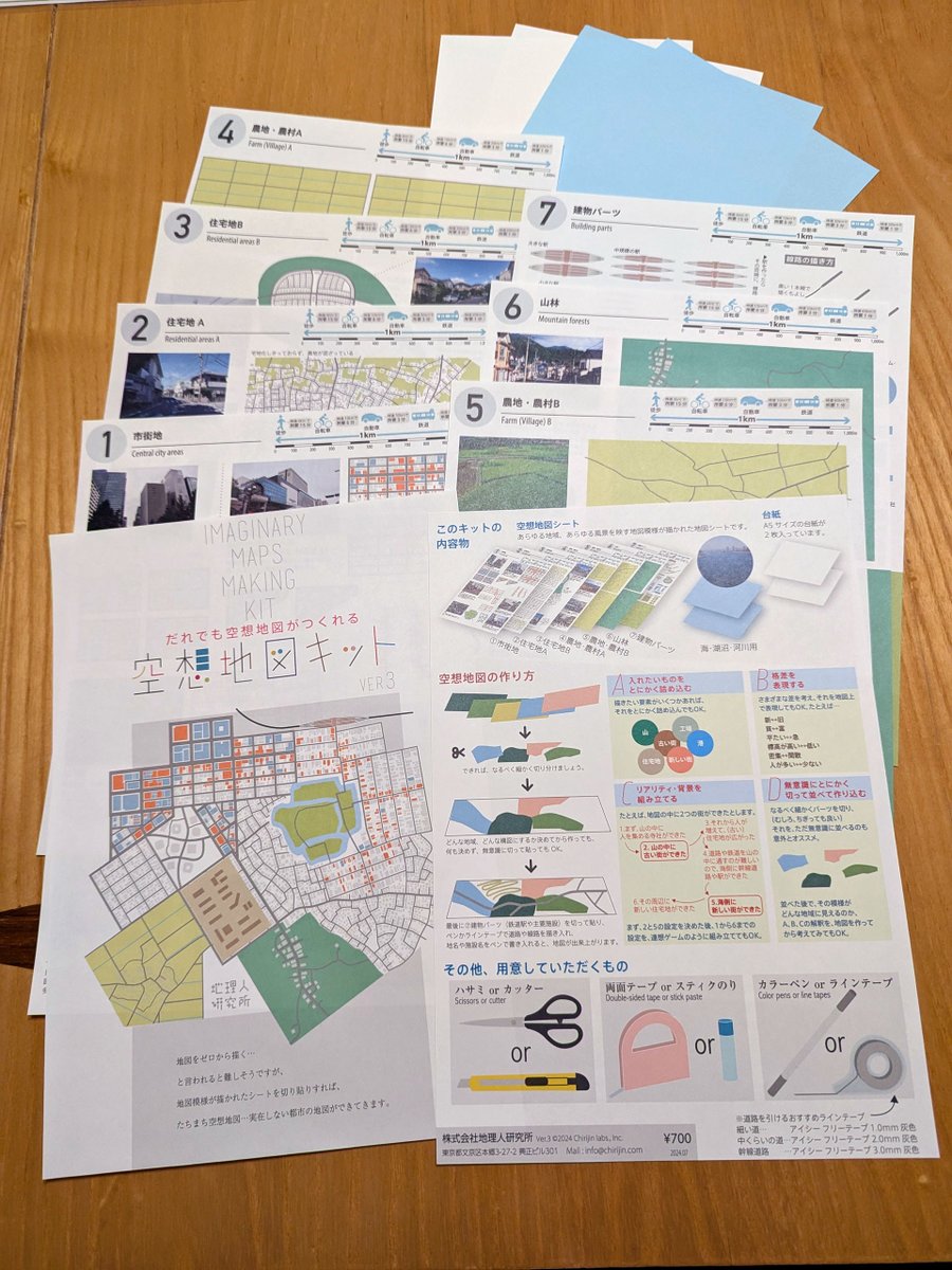 chi_ri_jin's tweet photo. だれでも空想地図がつくれる「空想地図キット」、2014のVer.1、2019年のVer.2に続き、ネットショップでも本日より取り扱い開始したVer.3は、城下町からタワーマンションまで、新旧の建物形状を用意し、参考写真も添えた新バージョンです。こちらからお買い求めいただけます。
https://t.co/A2kU7UfUvH https://t.co/WC0DJ1zsIB